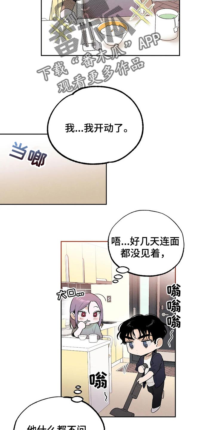 《意外之喜》漫画最新章节第44章：我们已经彻底结束免费下拉式在线观看章节第【8】张图片