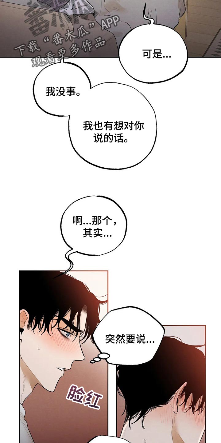 《意外之喜》漫画最新章节第45章：我会吃醋免费下拉式在线观看章节第【3】张图片