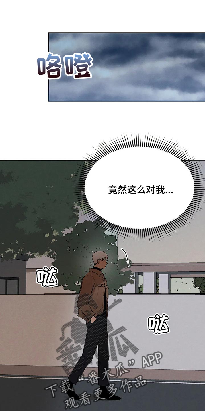 《意外之喜》漫画最新章节第45章：我会吃醋免费下拉式在线观看章节第【20】张图片