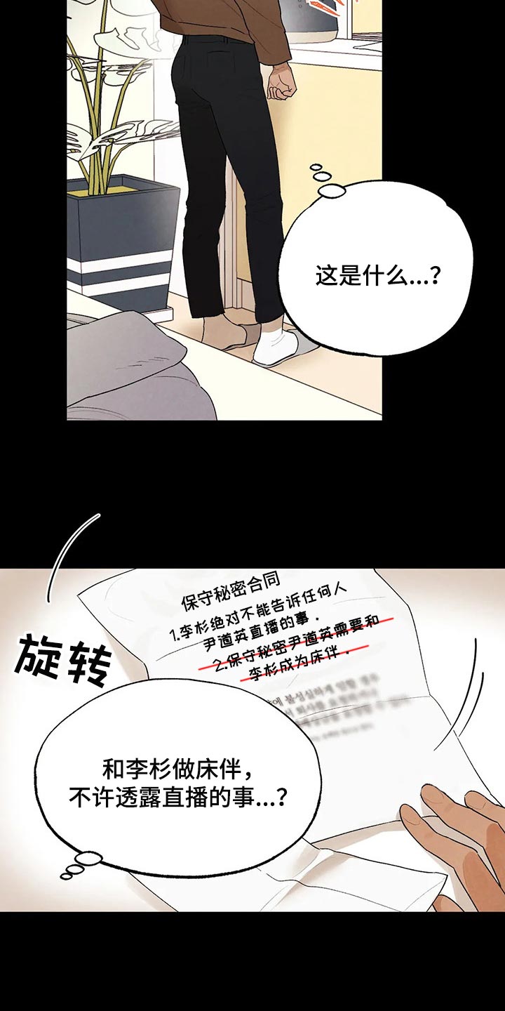 《意外之喜》漫画最新章节第45章：我会吃醋免费下拉式在线观看章节第【18】张图片