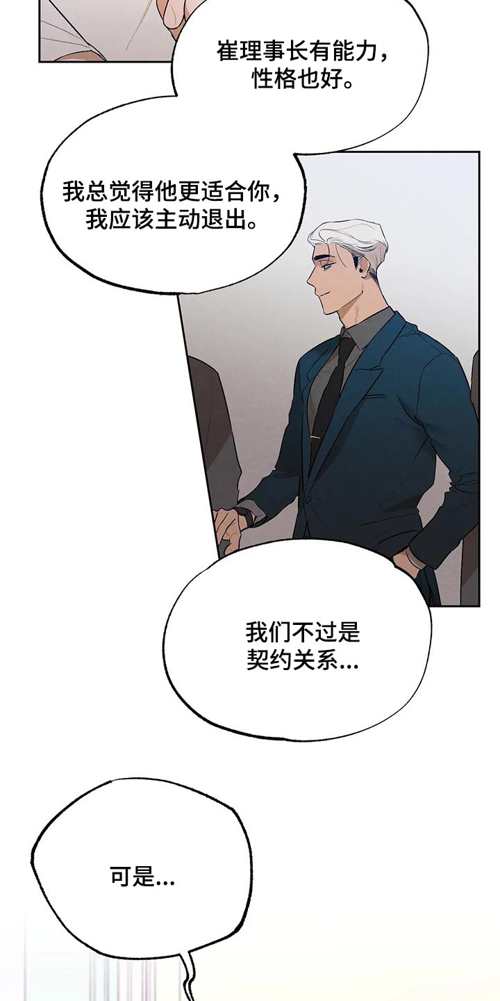 《意外之喜》漫画最新章节第46章：我也很喜欢你免费下拉式在线观看章节第【20】张图片