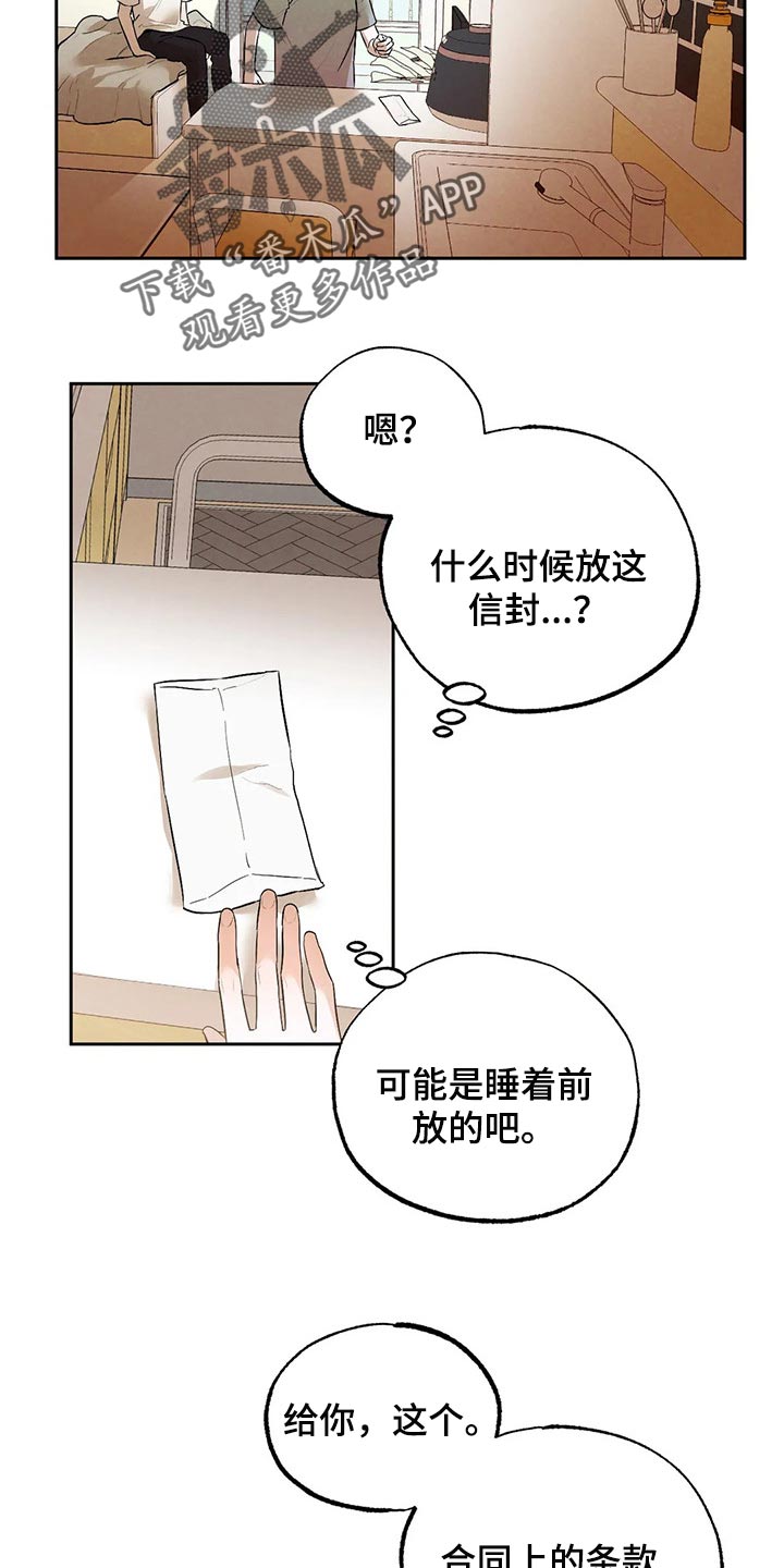 《意外之喜》漫画最新章节第46章：我也很喜欢你免费下拉式在线观看章节第【13】张图片