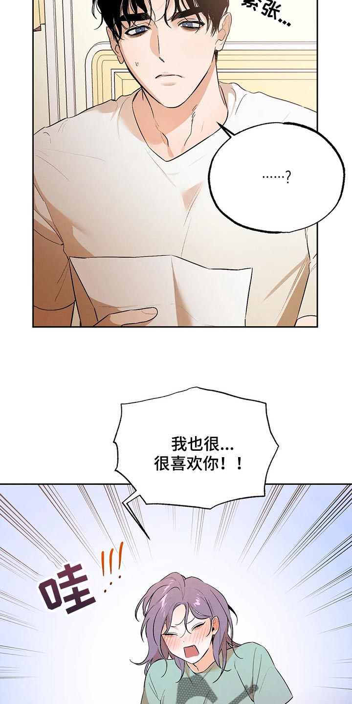 《意外之喜》漫画最新章节第46章：我也很喜欢你免费下拉式在线观看章节第【9】张图片