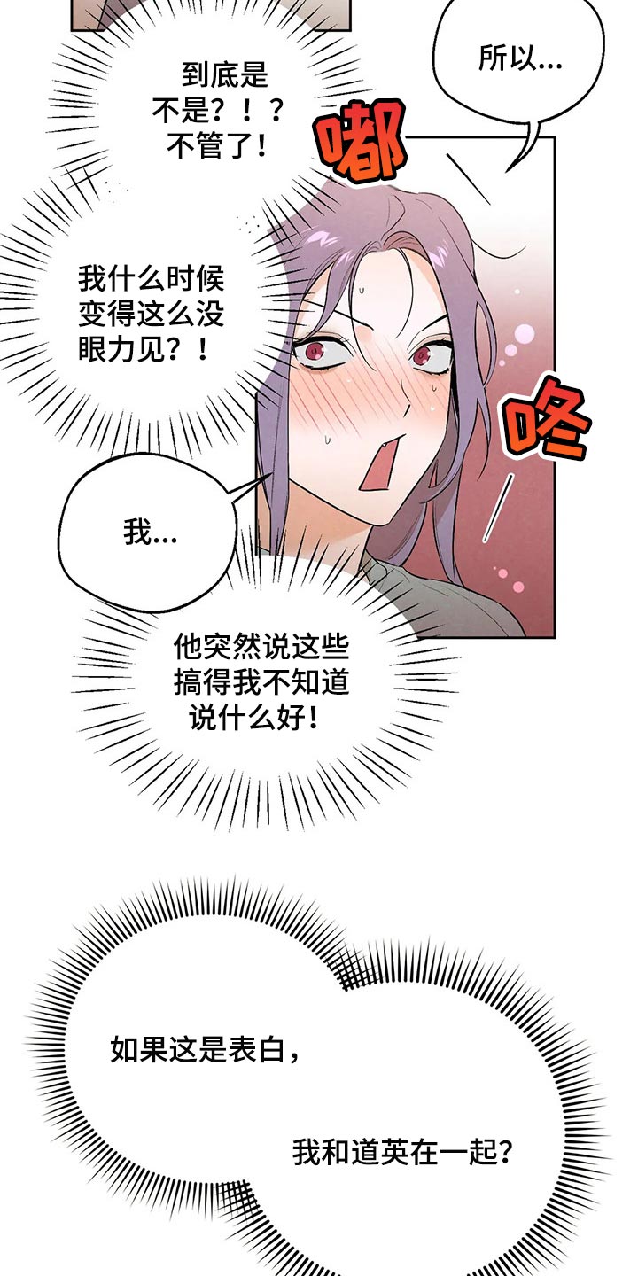 《意外之喜》漫画最新章节第46章：我也很喜欢你免费下拉式在线观看章节第【17】张图片