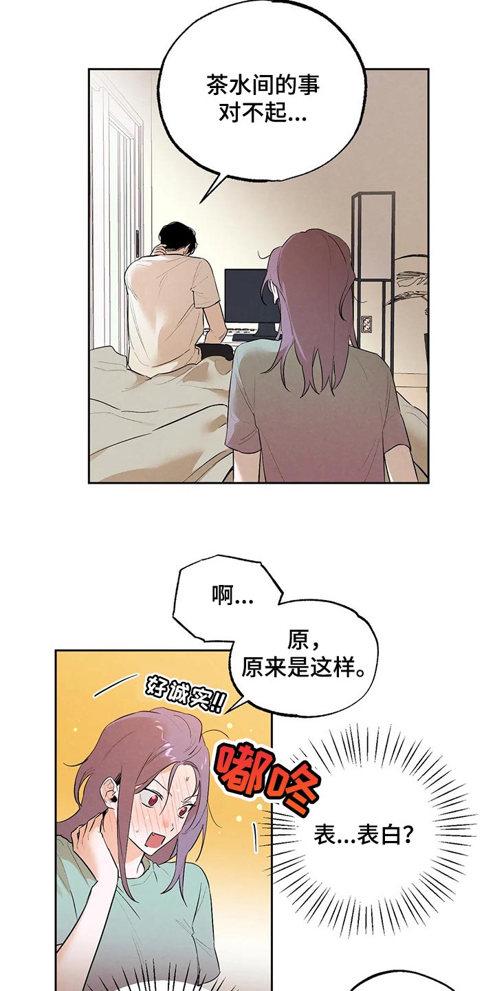 《意外之喜》漫画最新章节第46章：我也很喜欢你免费下拉式在线观看章节第【18】张图片