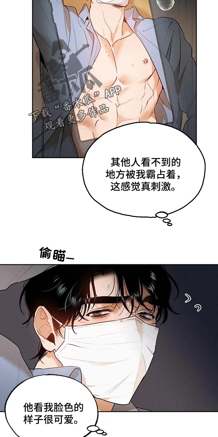 《意外之喜》漫画最新章节第49章：不够吧免费下拉式在线观看章节第【16】张图片