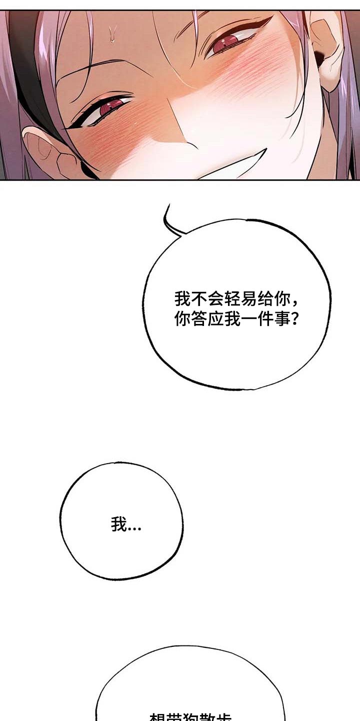 《意外之喜》漫画最新章节第50章：散步免费下拉式在线观看章节第【18】张图片