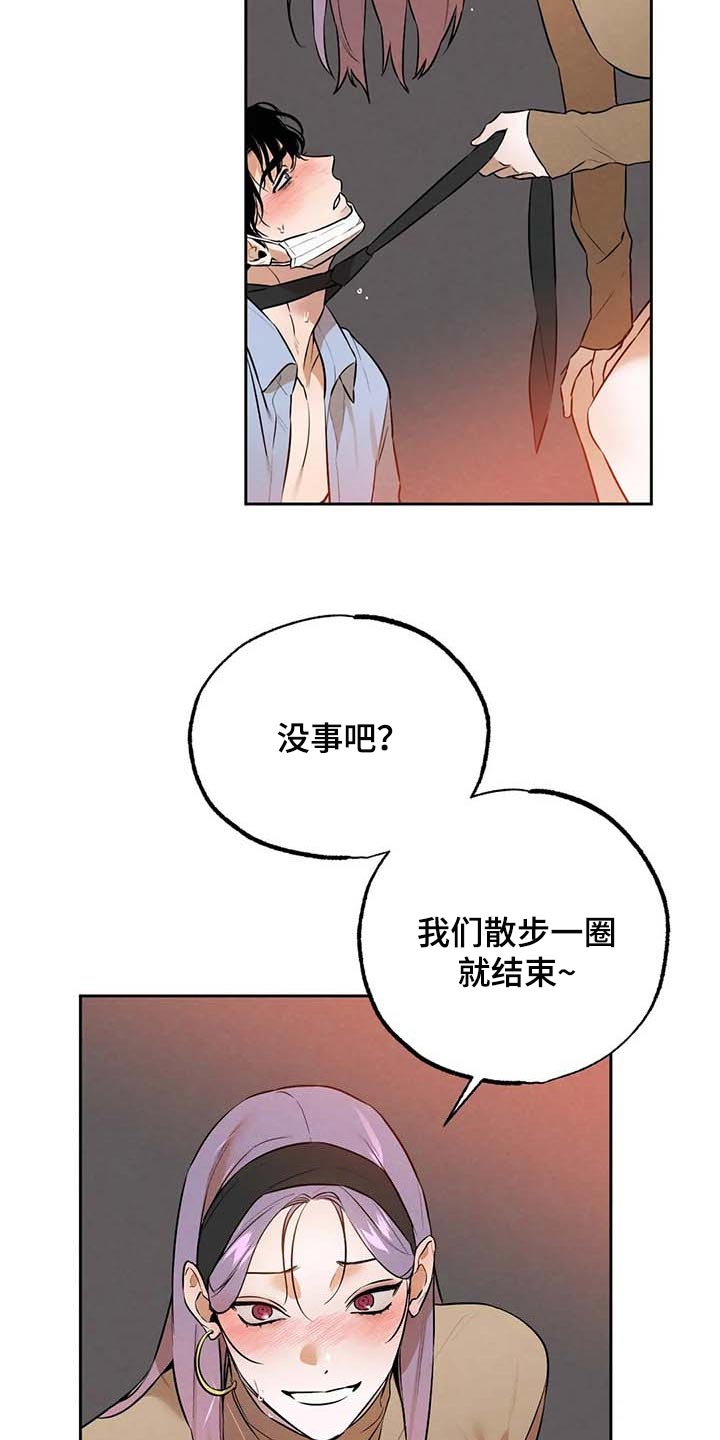 《意外之喜》漫画最新章节第50章：散步免费下拉式在线观看章节第【10】张图片