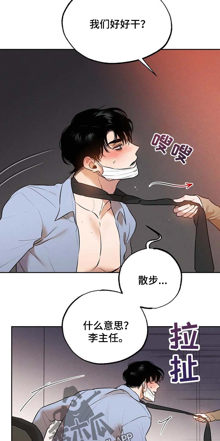 《意外之喜》漫画最新章节第50章：散步免费下拉式在线观看章节第【15】张图片