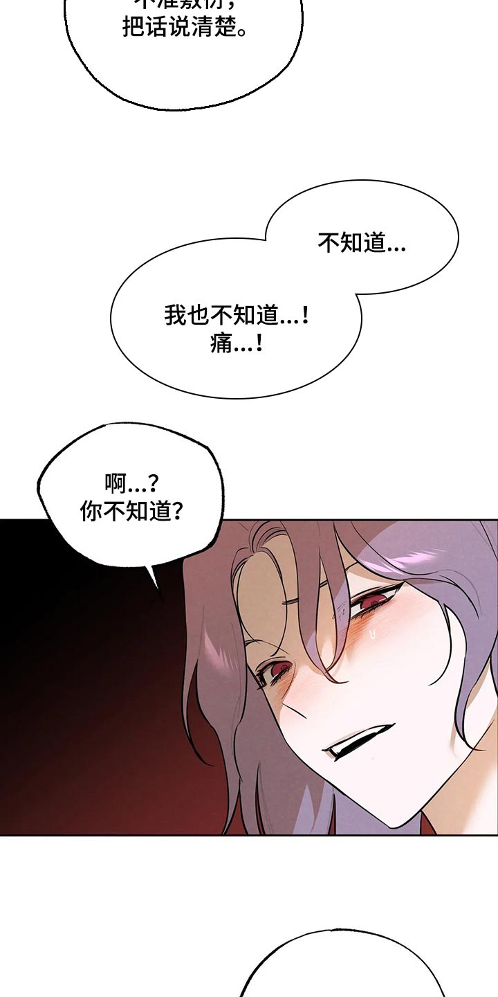 《意外之喜》漫画最新章节第55章：不听话的话免费下拉式在线观看章节第【4】张图片