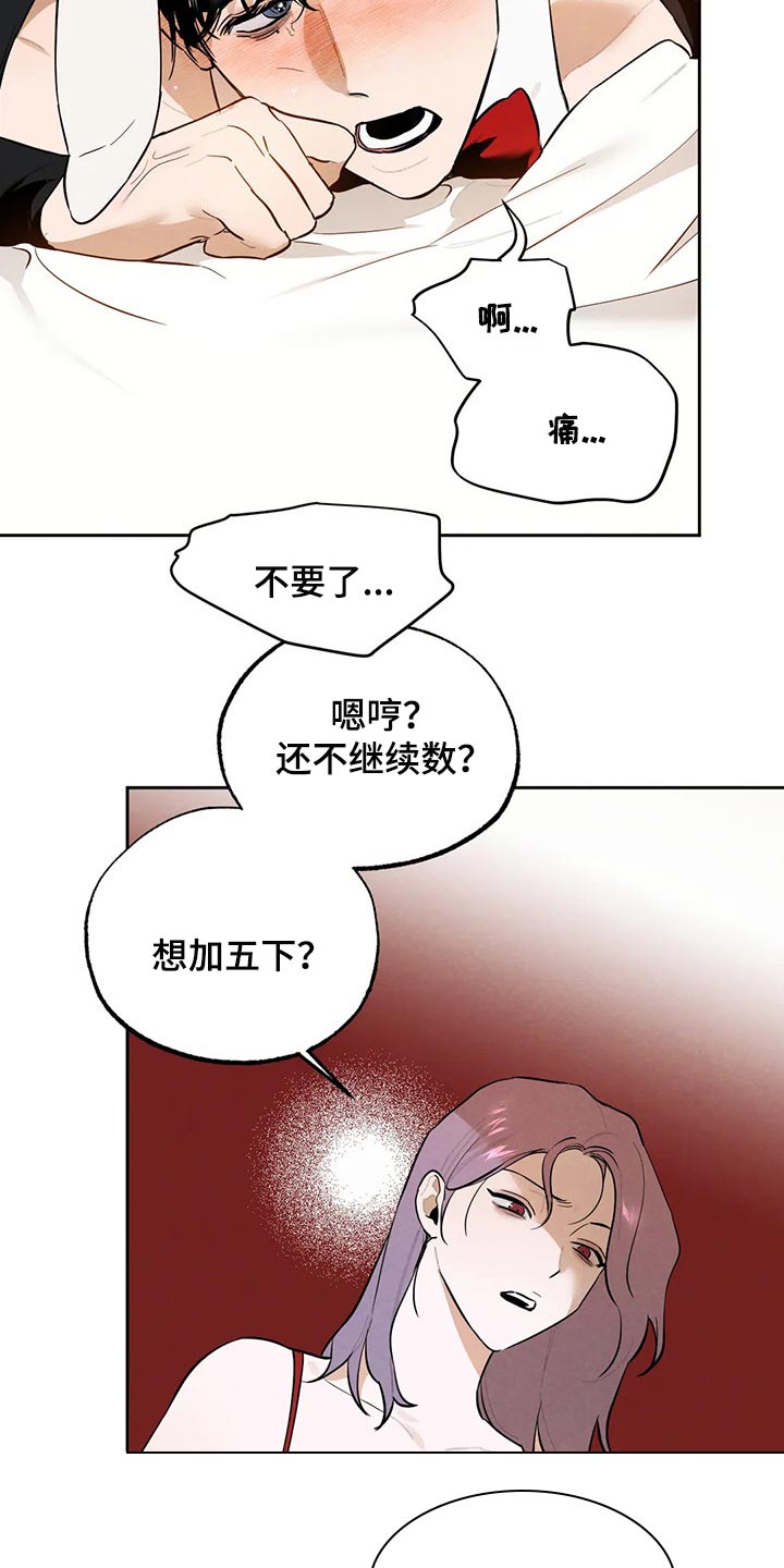 《意外之喜》漫画最新章节第55章：不听话的话免费下拉式在线观看章节第【9】张图片