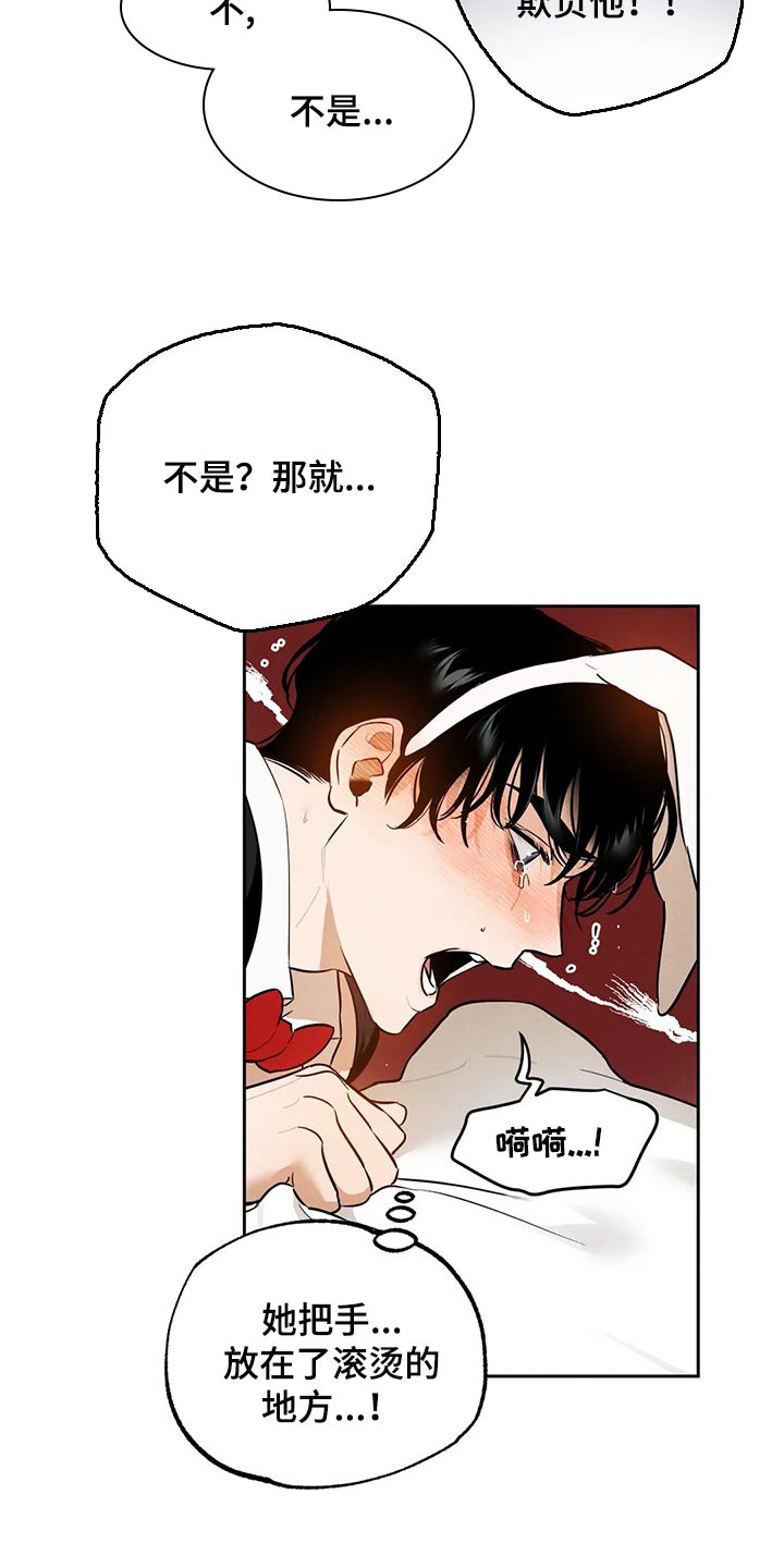 《意外之喜》漫画最新章节第55章：不听话的话免费下拉式在线观看章节第【6】张图片