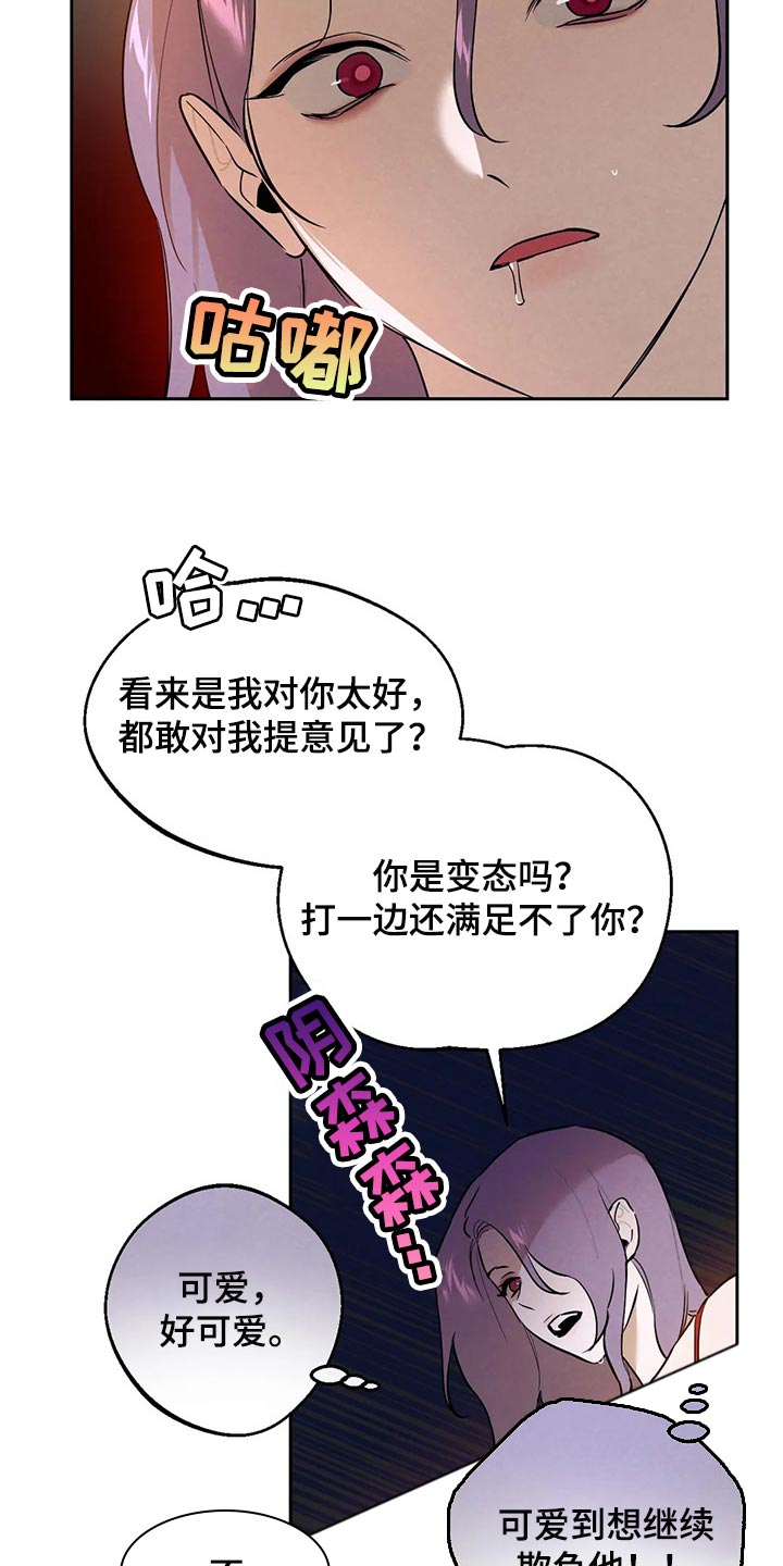 《意外之喜》漫画最新章节第55章：不听话的话免费下拉式在线观看章节第【7】张图片