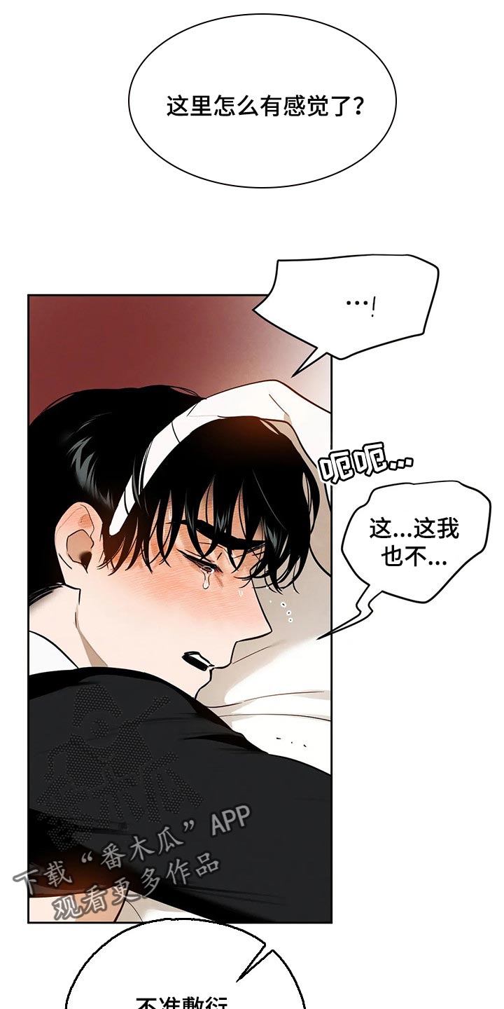 《意外之喜》漫画最新章节第55章：不听话的话免费下拉式在线观看章节第【5】张图片