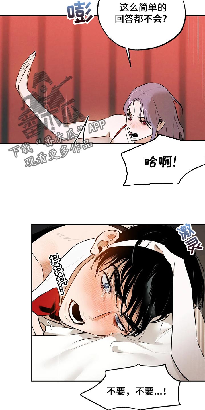 《意外之喜》漫画最新章节第55章：不听话的话免费下拉式在线观看章节第【3】张图片