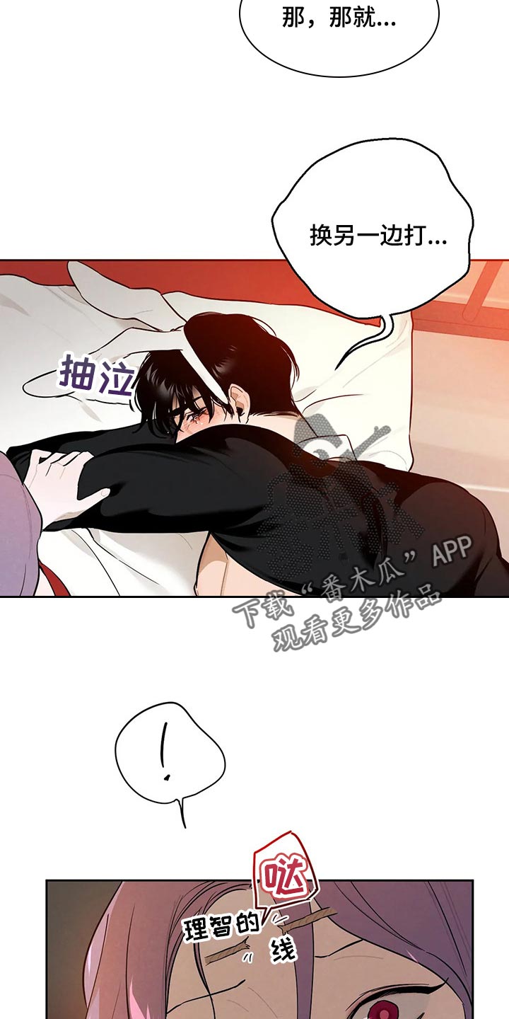 《意外之喜》漫画最新章节第55章：不听话的话免费下拉式在线观看章节第【8】张图片