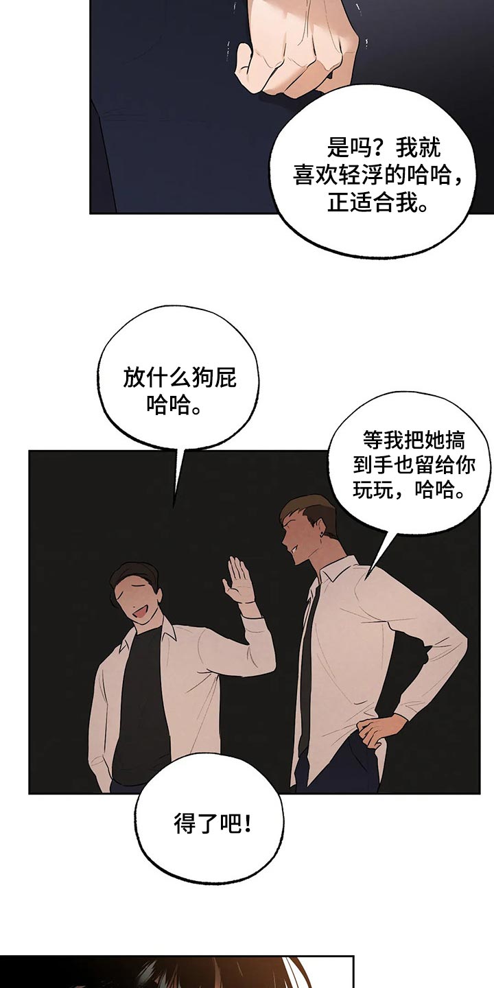 《意外之喜》漫画最新章节第58章：别自作多情免费下拉式在线观看章节第【12】张图片