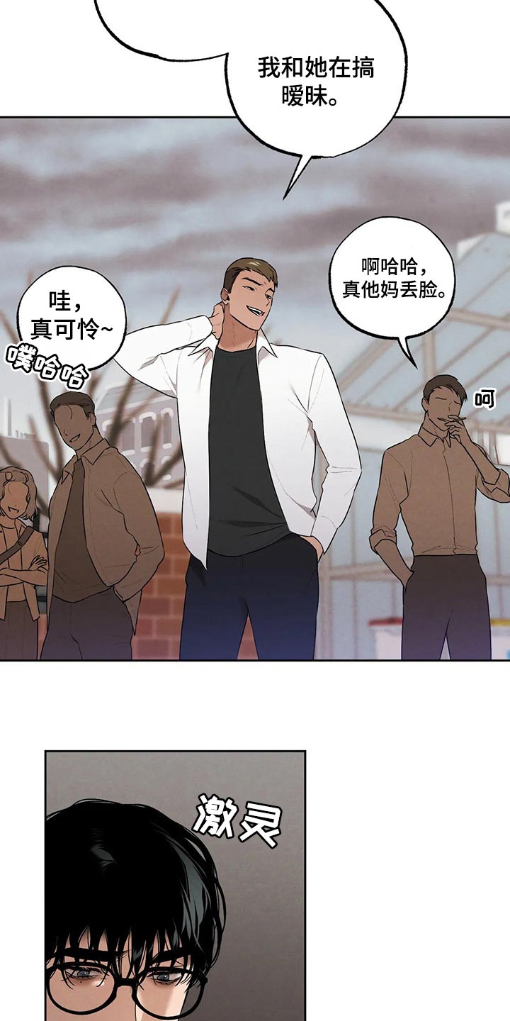 《意外之喜》漫画最新章节第58章：别自作多情免费下拉式在线观看章节第【17】张图片