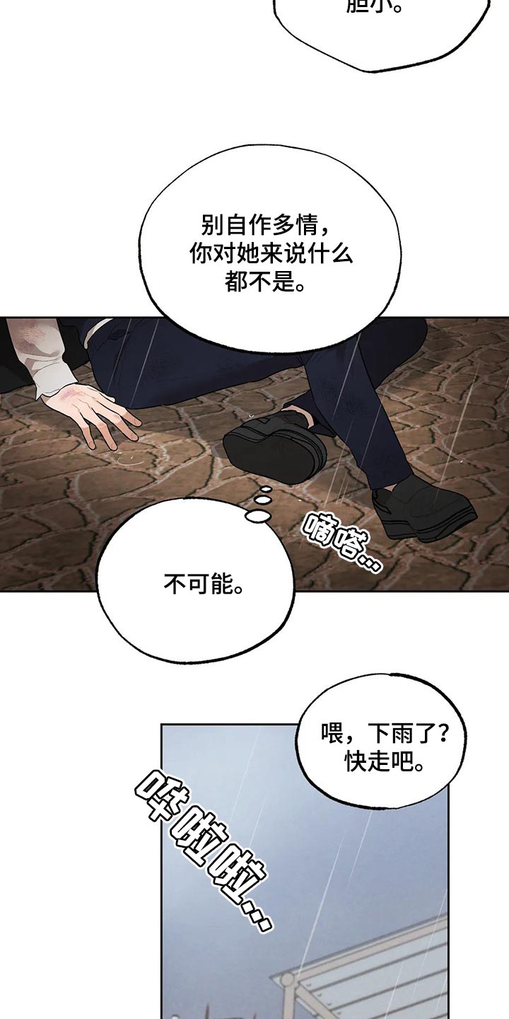 《意外之喜》漫画最新章节第58章：别自作多情免费下拉式在线观看章节第【4】张图片