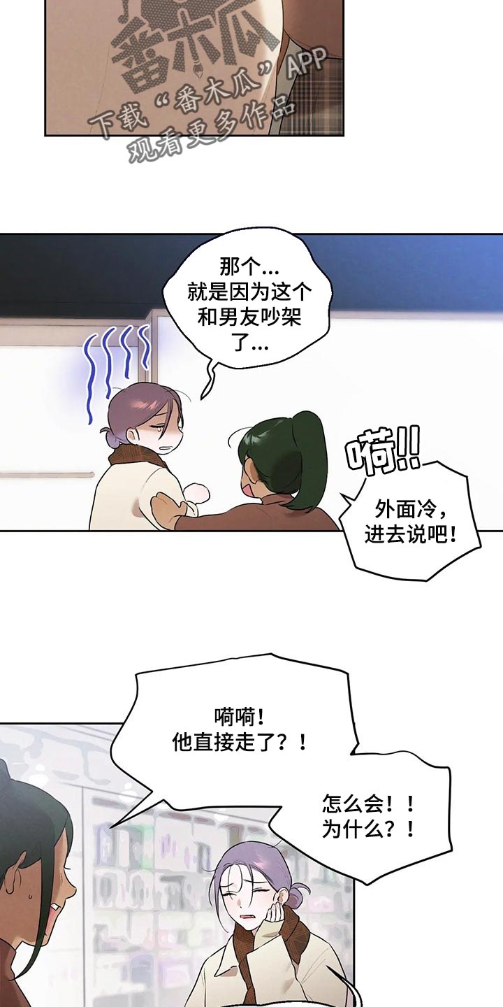 《意外之喜》漫画最新章节第60章：彻底醒悟免费下拉式在线观看章节第【17】张图片