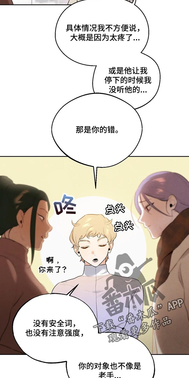 《意外之喜》漫画最新章节第60章：彻底醒悟免费下拉式在线观看章节第【16】张图片