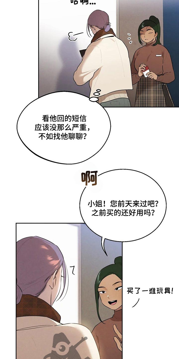 《意外之喜》漫画最新章节第60章：彻底醒悟免费下拉式在线观看章节第【18】张图片