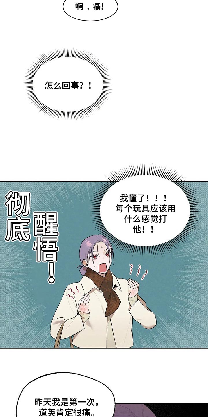 《意外之喜》漫画最新章节第60章：彻底醒悟免费下拉式在线观看章节第【8】张图片