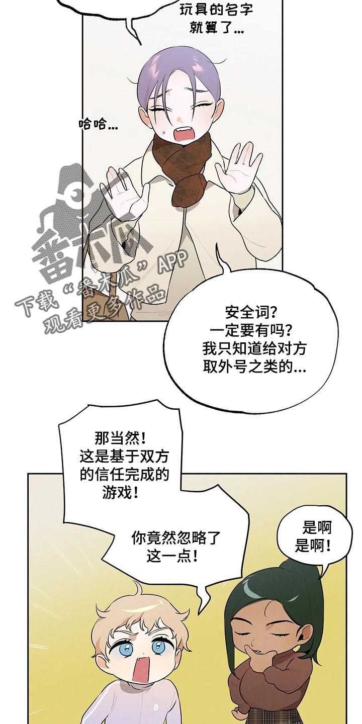 《意外之喜》漫画最新章节第60章：彻底醒悟免费下拉式在线观看章节第【13】张图片