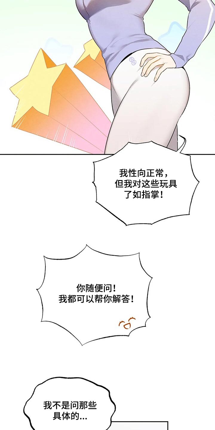 《意外之喜》漫画最新章节第60章：彻底醒悟免费下拉式在线观看章节第【14】张图片