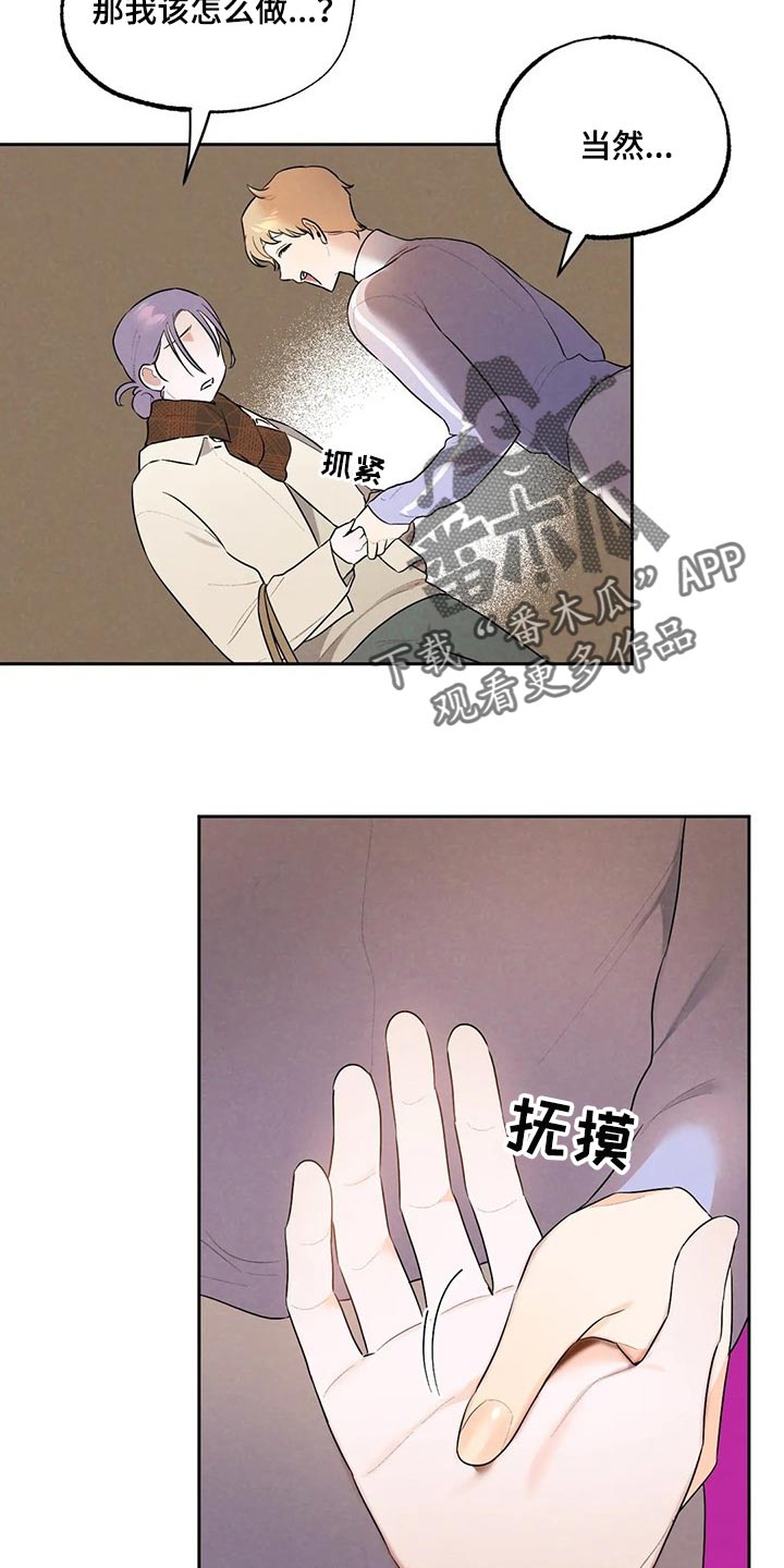 《意外之喜》漫画最新章节第60章：彻底醒悟免费下拉式在线观看章节第【11】张图片