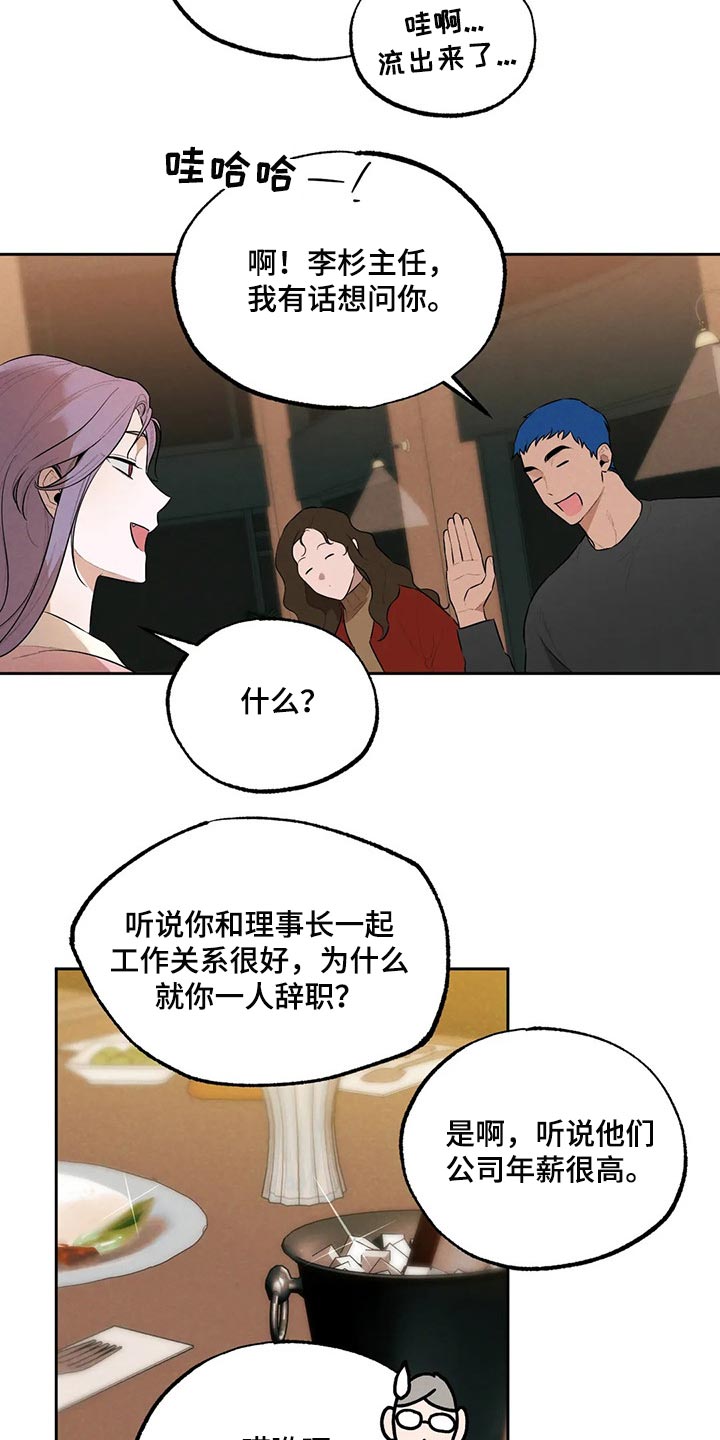 《意外之喜》漫画最新章节第63章：聚餐免费下拉式在线观看章节第【8】张图片