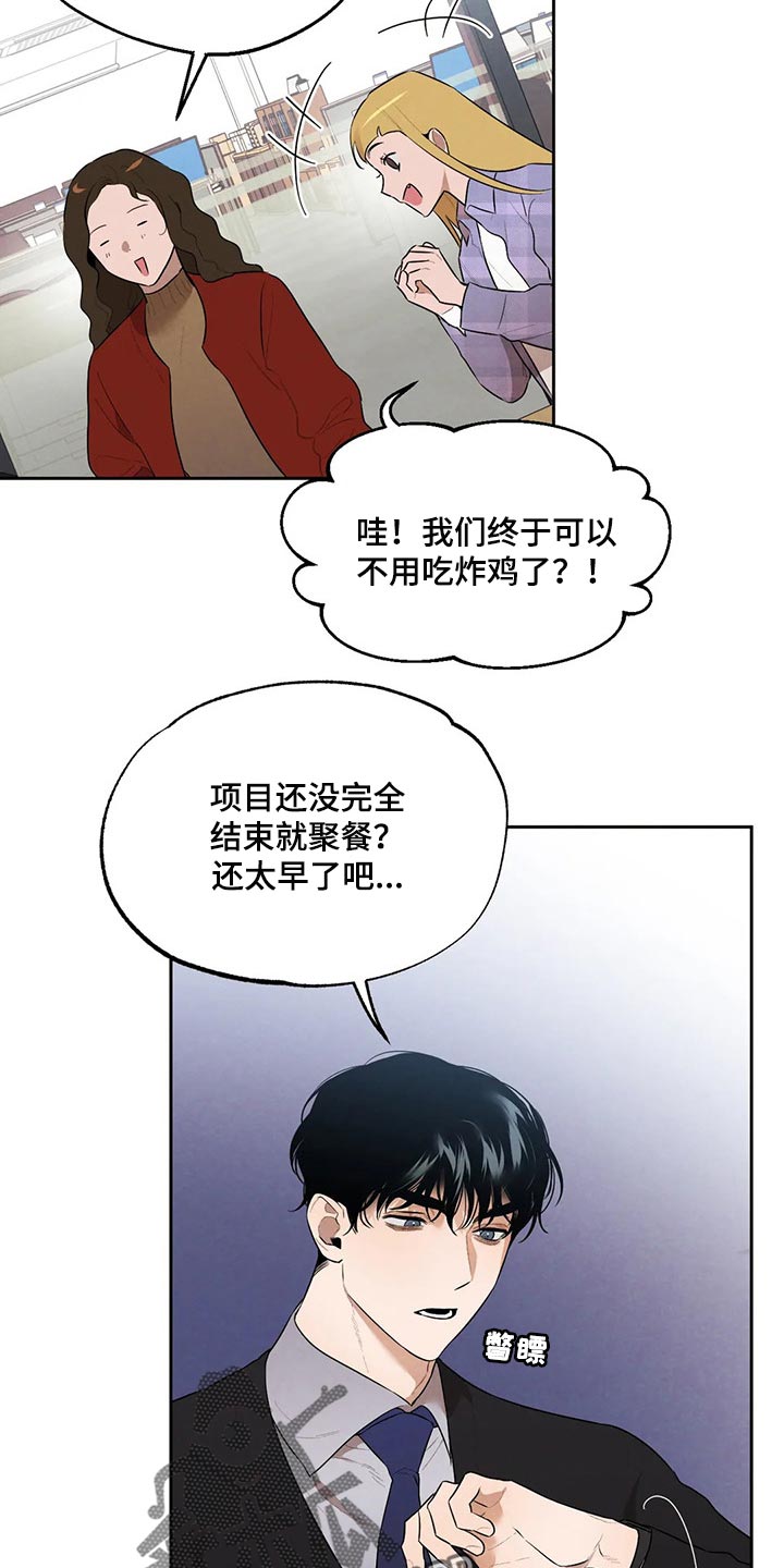 《意外之喜》漫画最新章节第63章：聚餐免费下拉式在线观看章节第【16】张图片