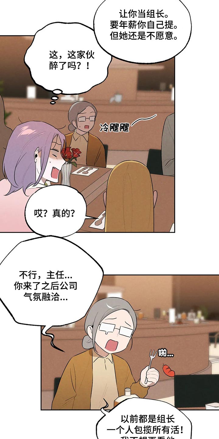 《意外之喜》漫画最新章节第63章：聚餐免费下拉式在线观看章节第【5】张图片