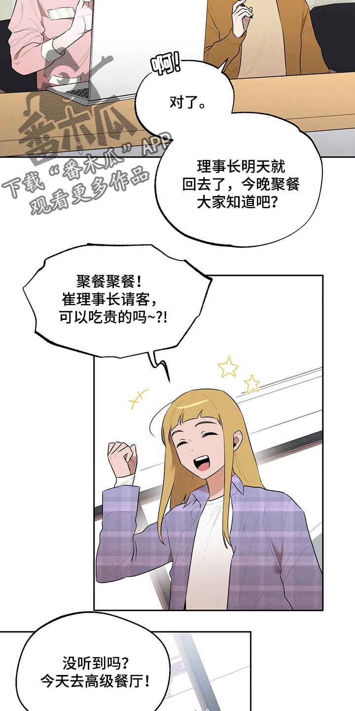 《意外之喜》漫画最新章节第63章：聚餐免费下拉式在线观看章节第【17】张图片