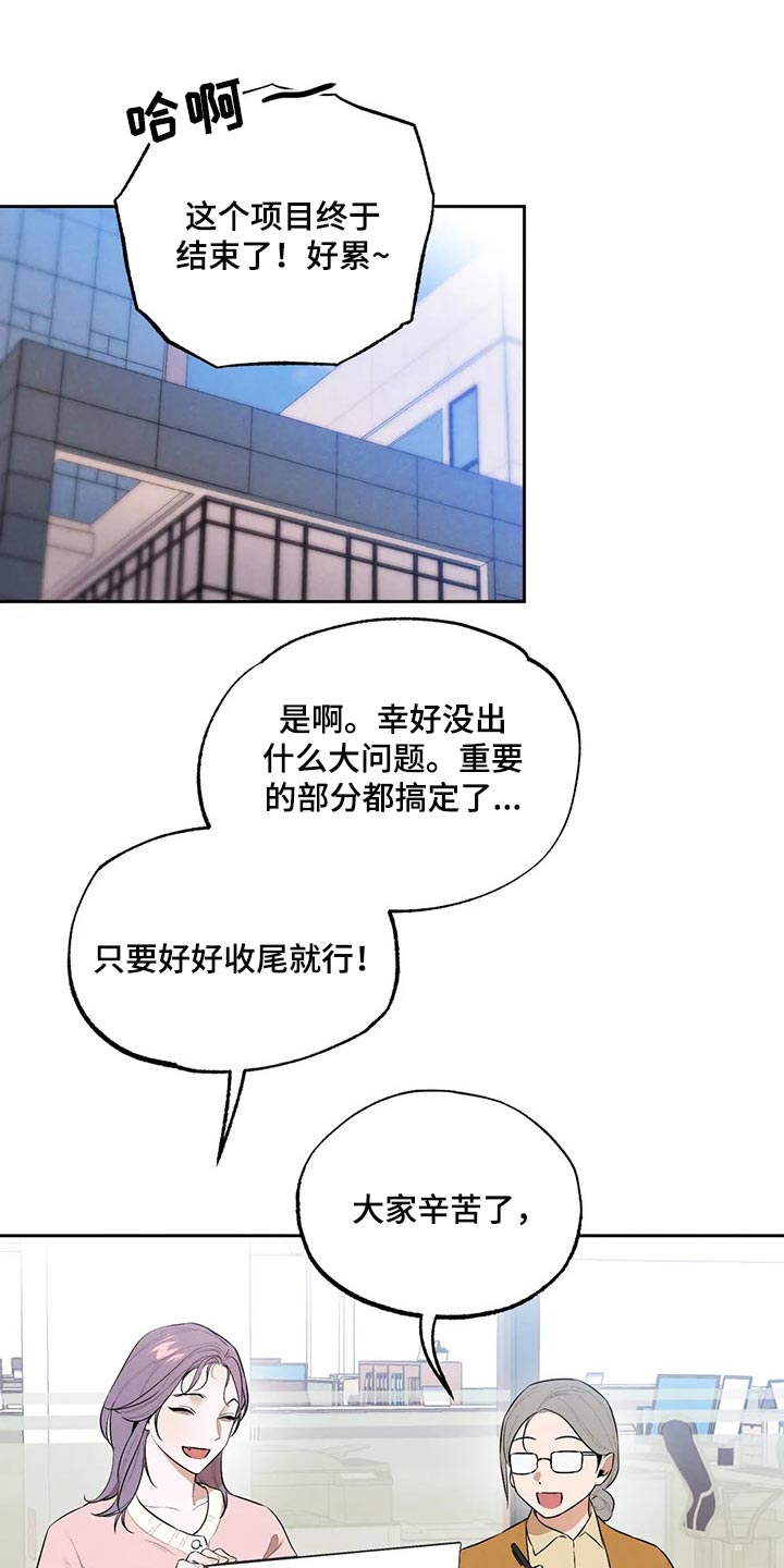 《意外之喜》漫画最新章节第63章：聚餐免费下拉式在线观看章节第【18】张图片