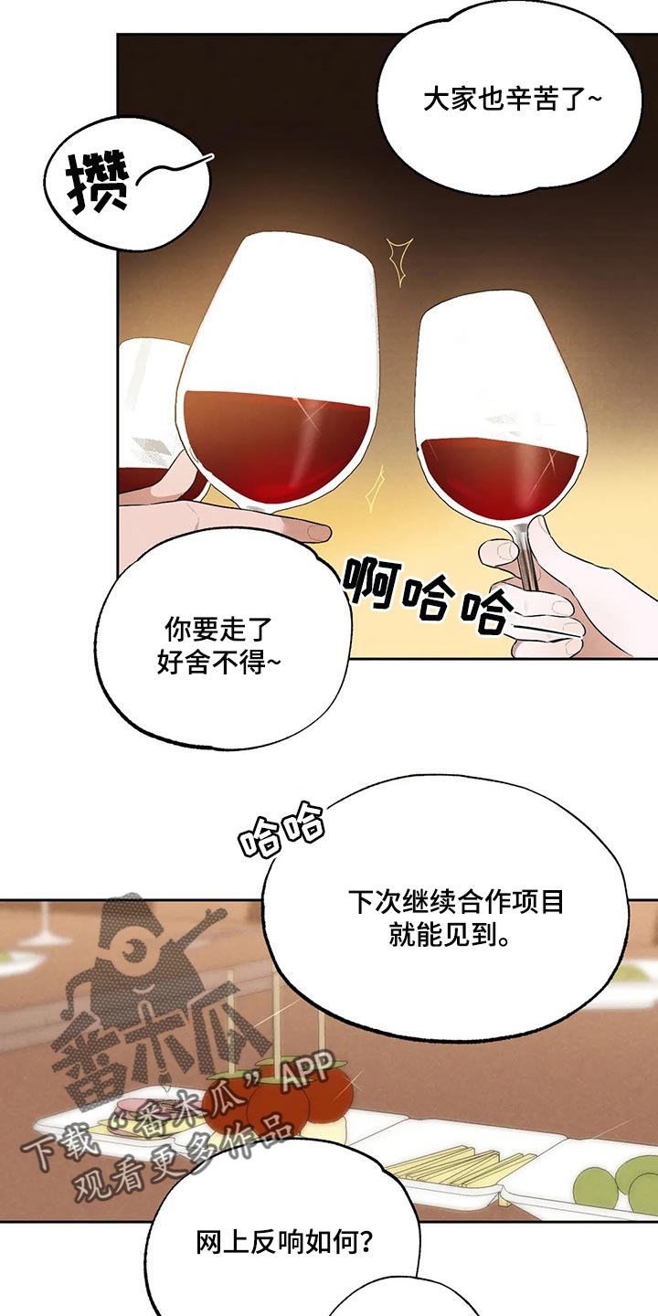 《意外之喜》漫画最新章节第63章：聚餐免费下拉式在线观看章节第【9】张图片