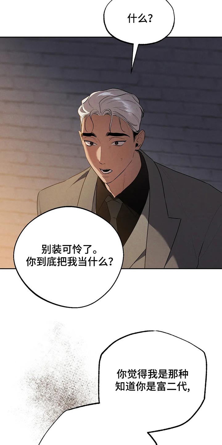 《意外之喜》漫画最新章节第64章：避难所免费下拉式在线观看章节第【10】张图片