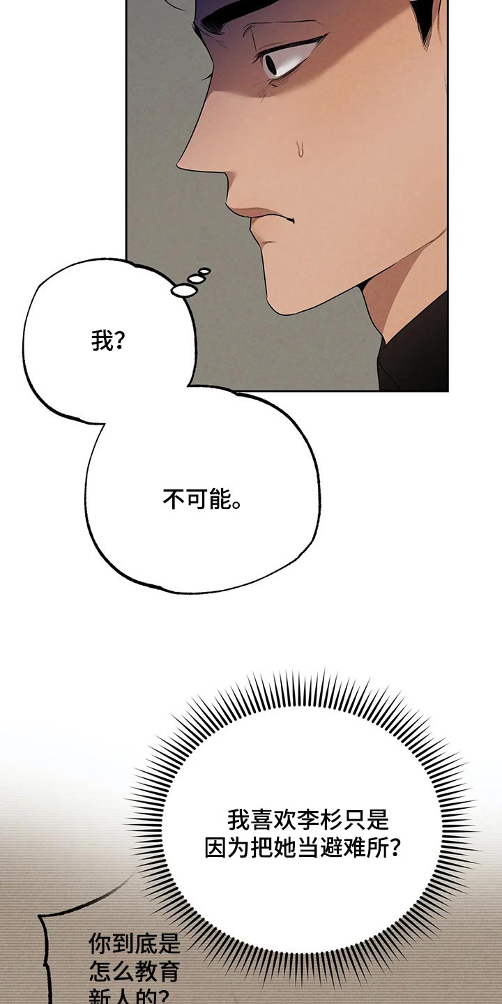 《意外之喜》漫画最新章节第64章：避难所免费下拉式在线观看章节第【5】张图片