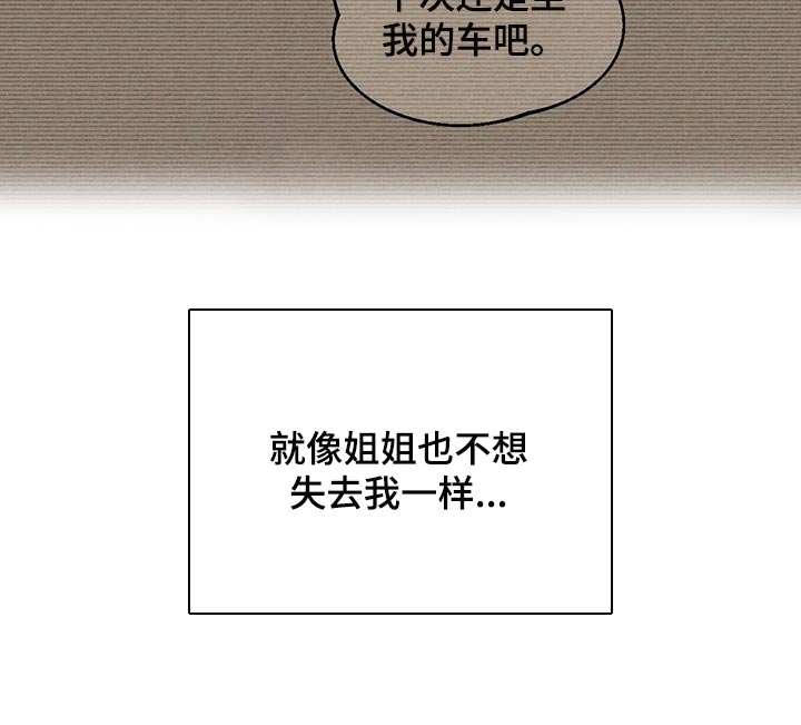 《意外之喜》漫画最新章节第64章：避难所免费下拉式在线观看章节第【1】张图片