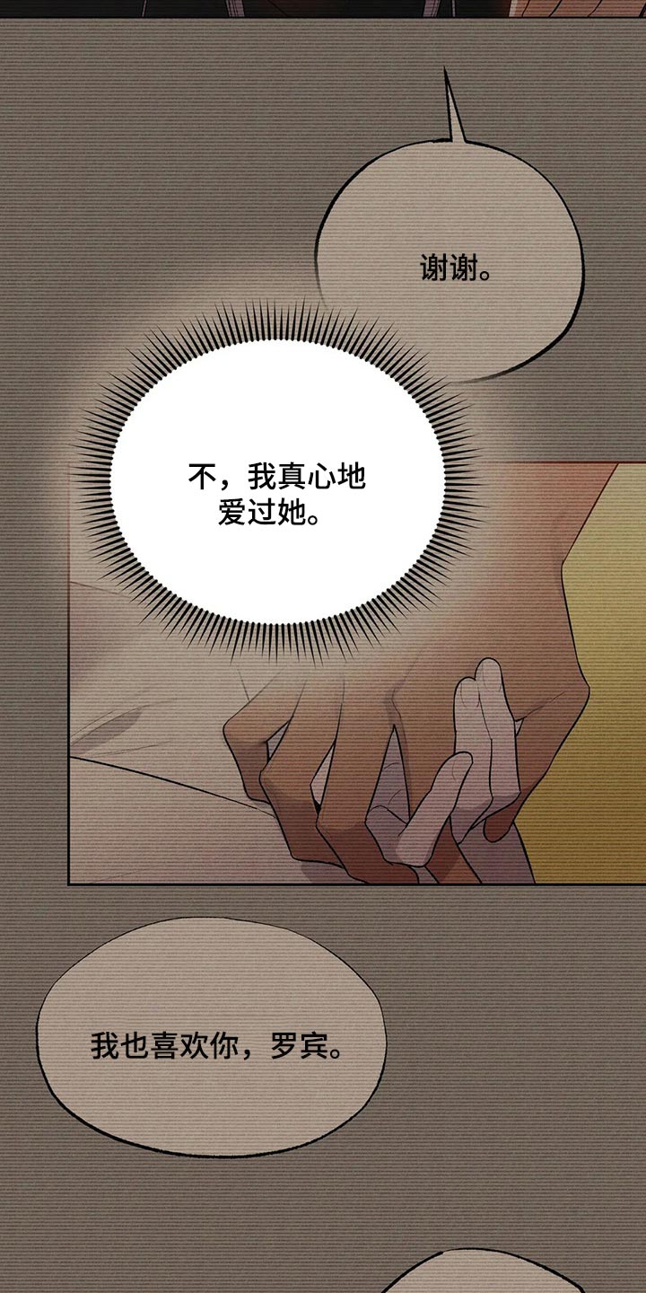 《意外之喜》漫画最新章节第64章：避难所免费下拉式在线观看章节第【3】张图片