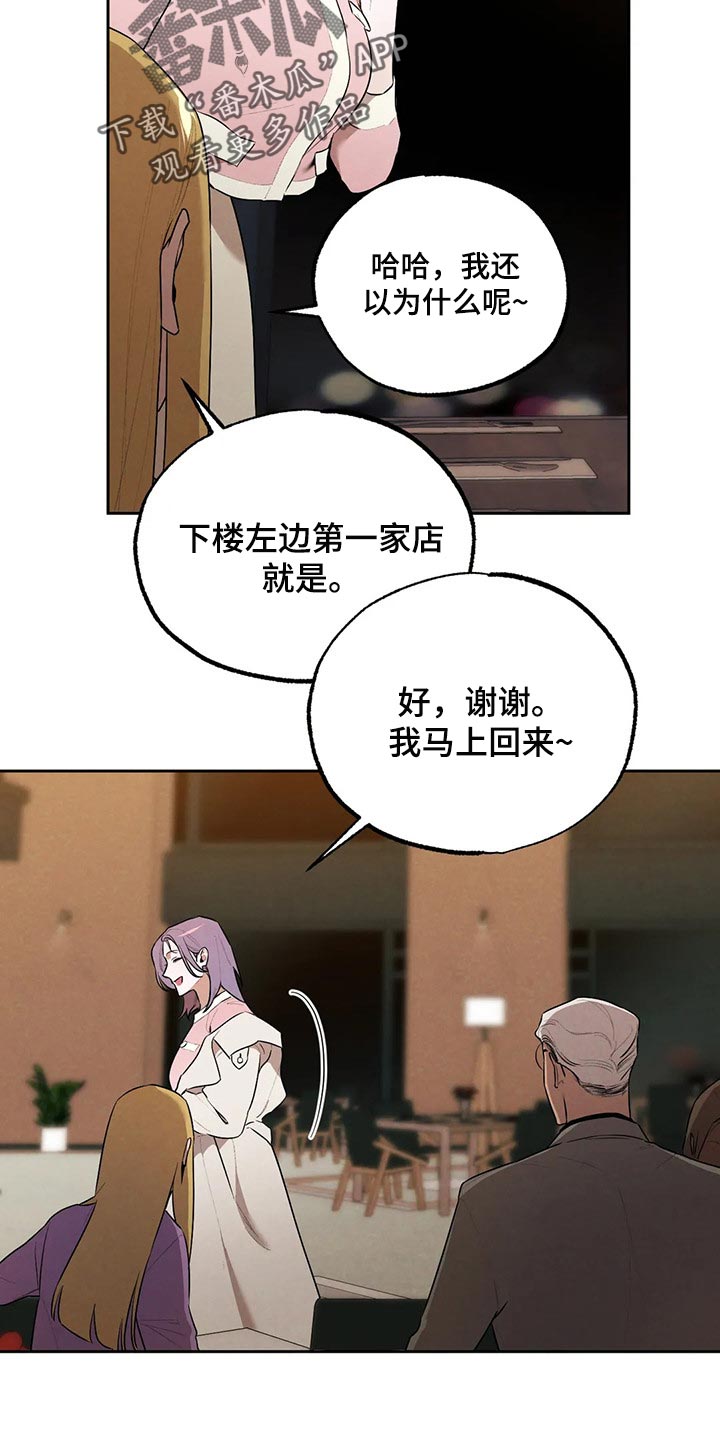 《意外之喜》漫画最新章节第64章：避难所免费下拉式在线观看章节第【34】张图片