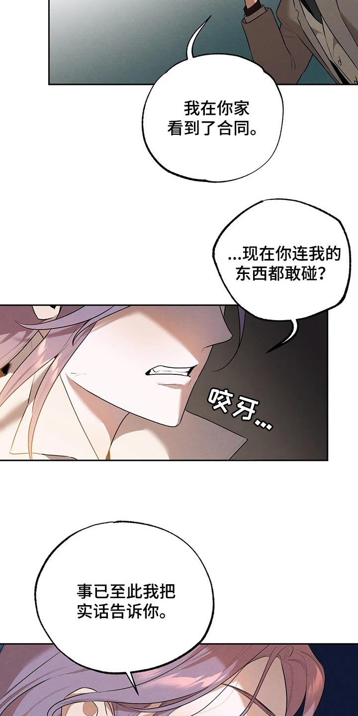 《意外之喜》漫画最新章节第64章：避难所免费下拉式在线观看章节第【17】张图片