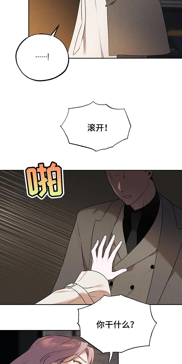 《意外之喜》漫画最新章节第64章：避难所免费下拉式在线观看章节第【23】张图片