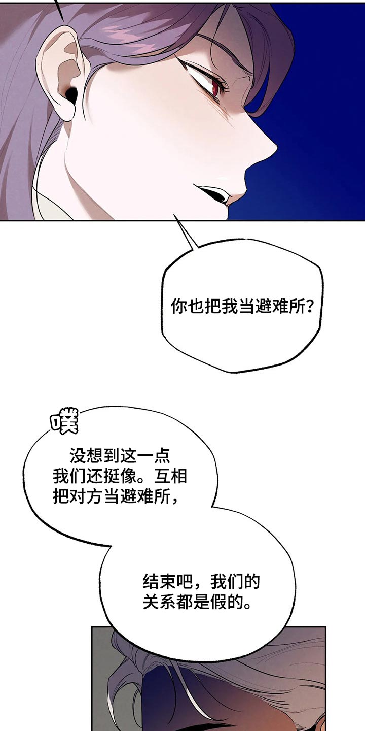 《意外之喜》漫画最新章节第64章：避难所免费下拉式在线观看章节第【6】张图片