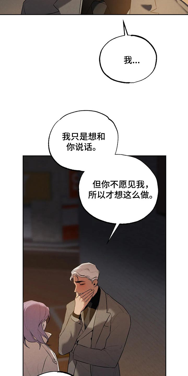 《意外之喜》漫画最新章节第64章：避难所免费下拉式在线观看章节第【28】张图片