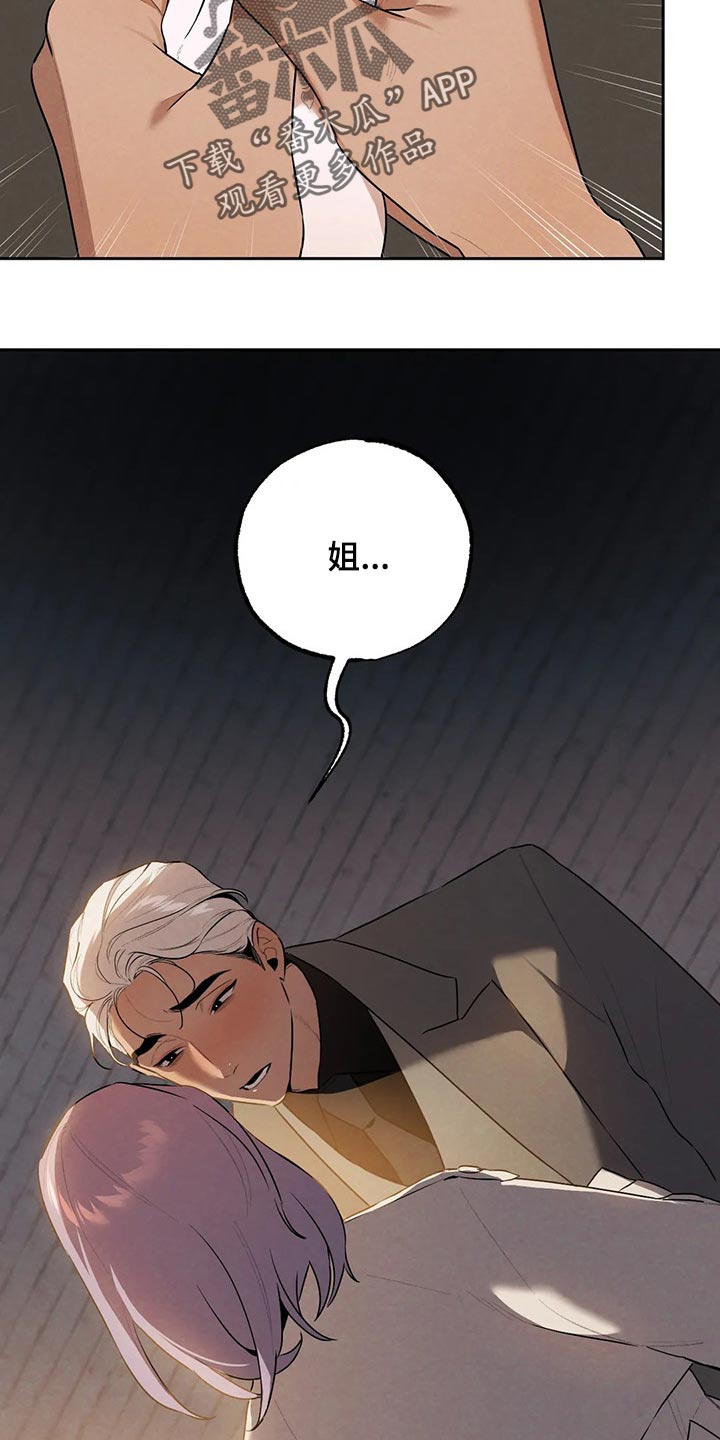 《意外之喜》漫画最新章节第64章：避难所免费下拉式在线观看章节第【26】张图片