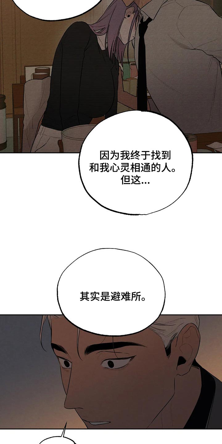 《意外之喜》漫画最新章节第64章：避难所免费下拉式在线观看章节第【14】张图片