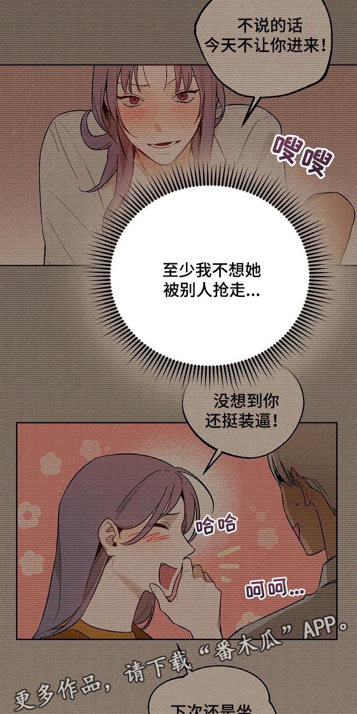 《意外之喜》漫画最新章节第64章：避难所免费下拉式在线观看章节第【2】张图片