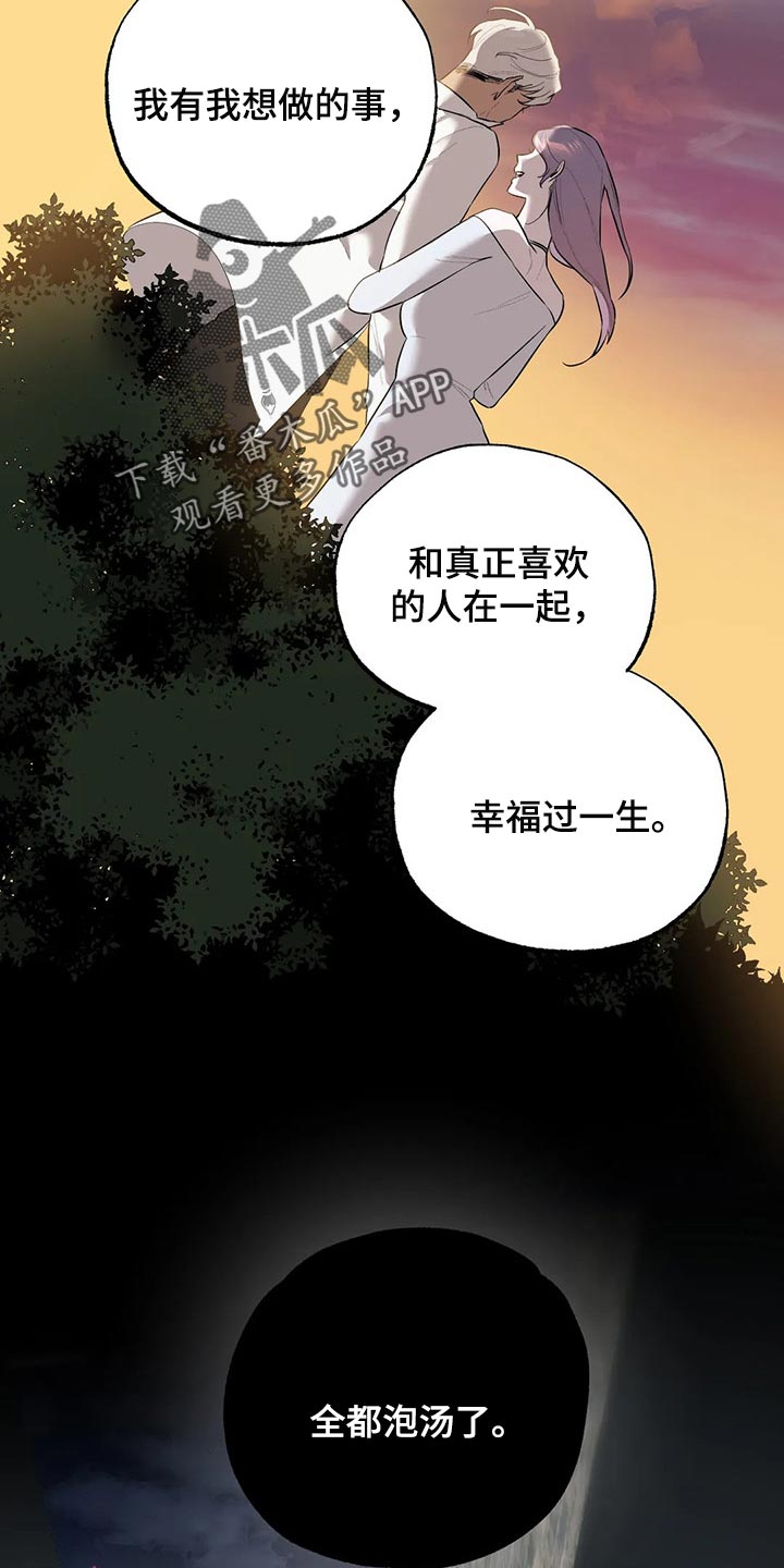 《意外之喜》漫画最新章节第65章：肮脏的手段免费下拉式在线观看章节第【10】张图片