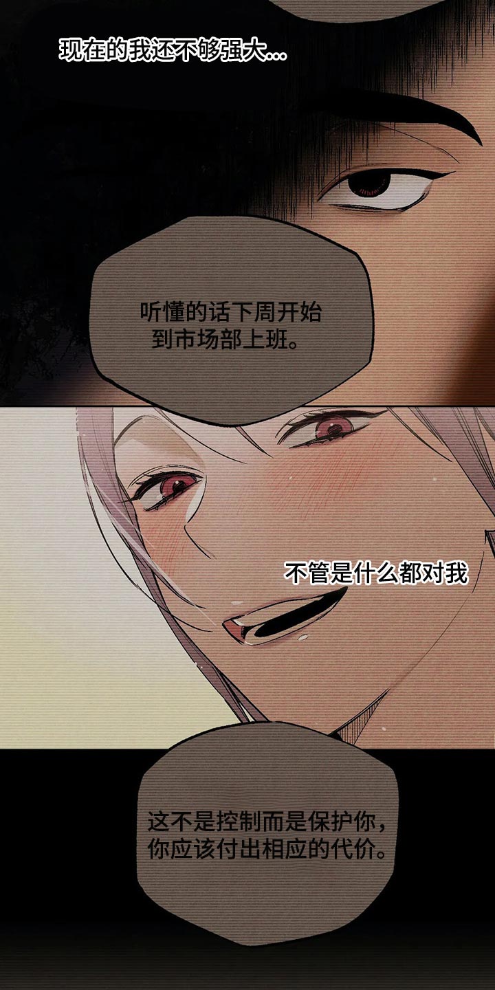 《意外之喜》漫画最新章节第65章：肮脏的手段免费下拉式在线观看章节第【16】张图片